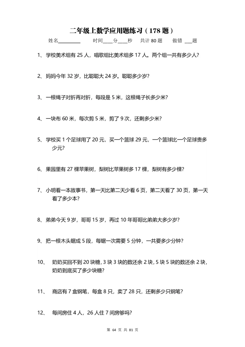 计算大作战！2年级：加减乘除计算训练卡（5038题）_计算大作战
