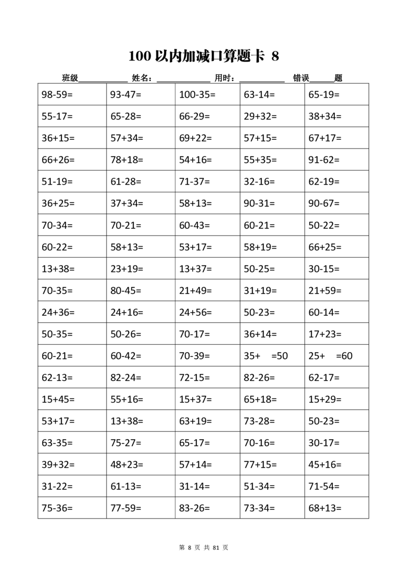 计算大作战！2年级：加减乘除计算训练卡（5038题）_计算大作战