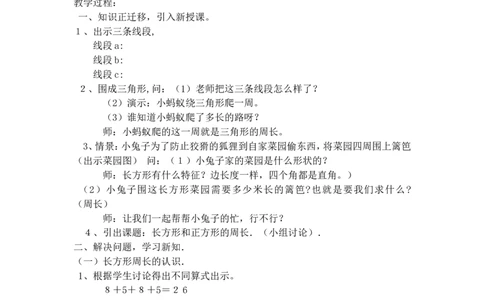 沪教版五年制三年级下册第六单元长方形和正方形的周长_三年级上下册资料_小学三年级学习资料-25年更新版_3-04、小学三年级数学下册_3-4-5、教案、课件