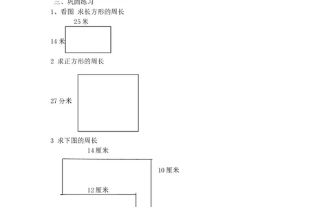 沪教版五年制三年级下册第六单元长方形和正方形的周长_三年级上下册资料_小学三年级学习资料-25年更新版_3-04、小学三年级数学下册_3-4-5、教案、课件
