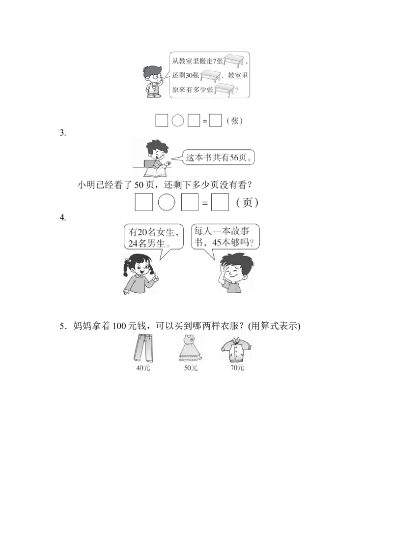 第三单元过关检测卷_一年级上下册资料_一年级上语数英上下册学习资料_3-6-4、小学一年级数学下册_青岛版_3、单元测试卷
