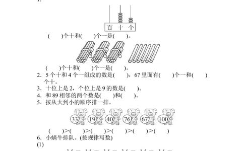 第三单元过关检测卷_一年级上下册资料_一年级上语数英上下册学习资料_3-6-4、小学一年级数学下册_青岛版_3、单元测试卷