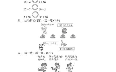 第三单元过关检测卷_一年级上下册资料_一年级上语数英上下册学习资料_3-6-4、小学一年级数学下册_青岛版_3、单元测试卷