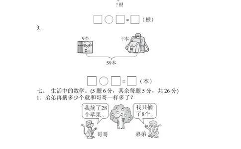 第三单元过关检测卷_一年级上下册资料_一年级上语数英上下册学习资料_3-6-4、小学一年级数学下册_青岛版_3、单元测试卷