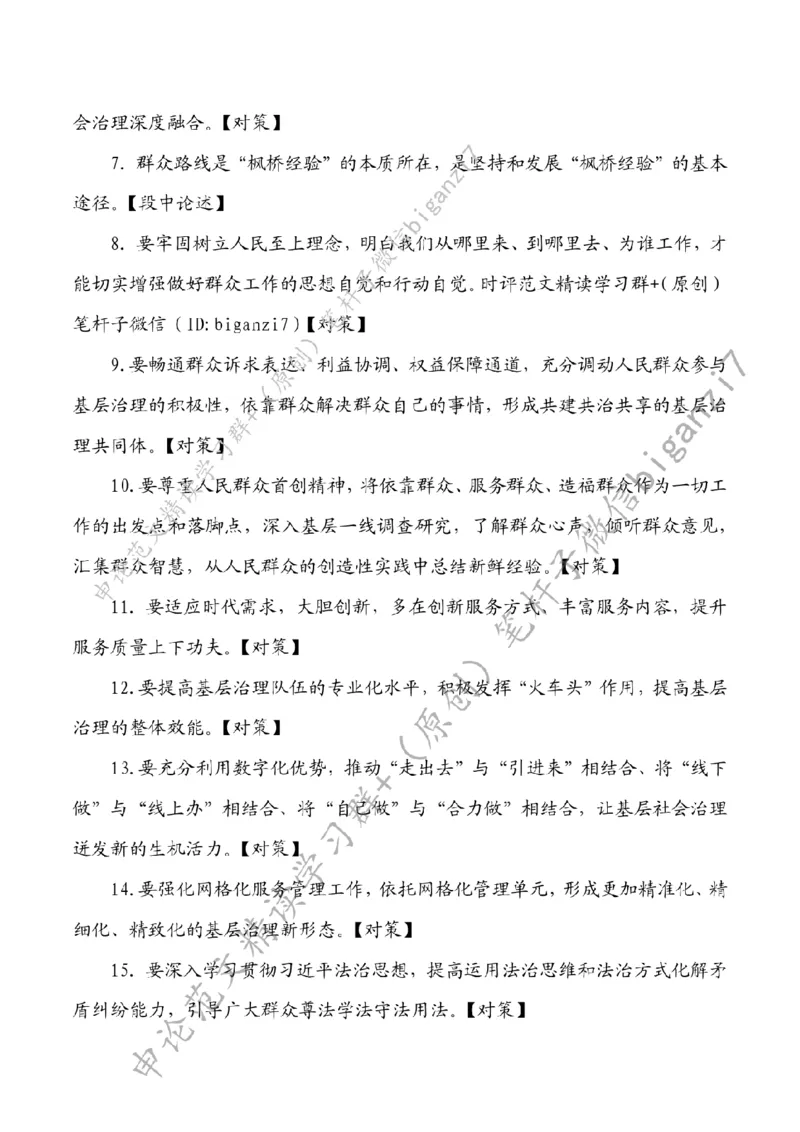 1022---标注白-坚持和发展新时代&ldquo;枫桥经验&rdquo;_2026考公资料_（57）申论材料_00、笔杆子晨读材料_2024笔杆子晨读_笔杆子10月时政_1022坚持和发展新时代&ldquo;枫桥经验&rdquo;话题：基层治理