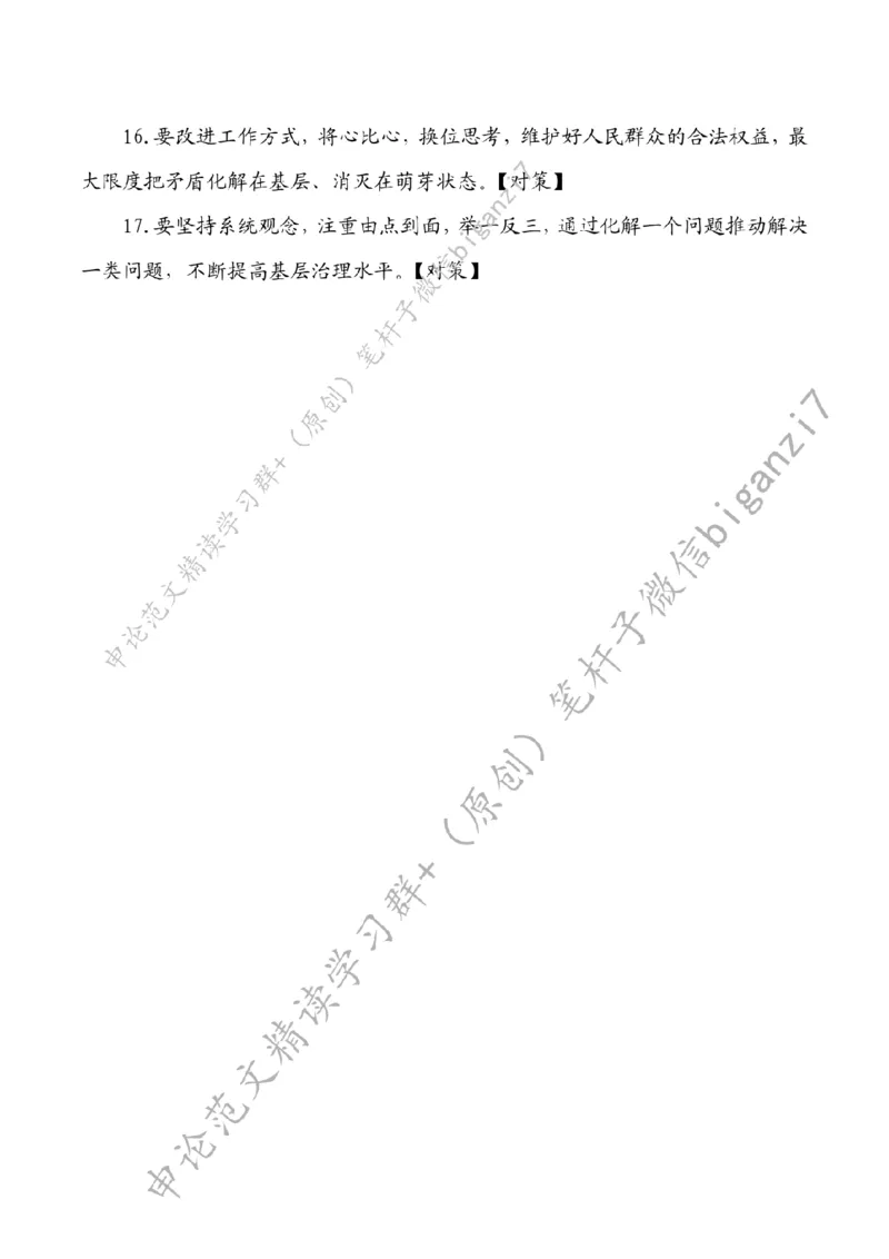 1022---标注白-坚持和发展新时代&ldquo;枫桥经验&rdquo;_2026考公资料_（57）申论材料_00、笔杆子晨读材料_2024笔杆子晨读_笔杆子10月时政_1022坚持和发展新时代&ldquo;枫桥经验&rdquo;话题：基层治理