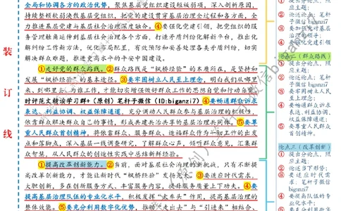 1022---标注白-坚持和发展新时代&ldquo;枫桥经验&rdquo;_2026考公资料_（57）申论材料_00、笔杆子晨读材料_2024笔杆子晨读_笔杆子10月时政_1022坚持和发展新时代&ldquo;枫桥经验&rdquo;话题：基层治理