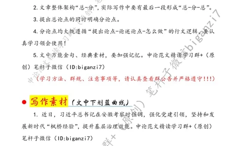 1022---标注白-坚持和发展新时代&ldquo;枫桥经验&rdquo;_2026考公资料_（57）申论材料_00、笔杆子晨读材料_2024笔杆子晨读_笔杆子10月时政_1022坚持和发展新时代&ldquo;枫桥经验&rdquo;话题：基层治理