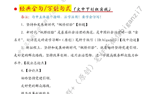 1022---标注白-坚持和发展新时代&ldquo;枫桥经验&rdquo;_2026考公资料_（57）申论材料_00、笔杆子晨读材料_2024笔杆子晨读_笔杆子10月时政_1022坚持和发展新时代&ldquo;枫桥经验&rdquo;话题：基层治理