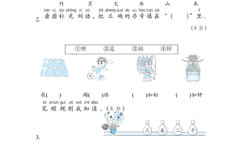 部编版语文一年级上册第一单元达标测试卷4（含答案）_一年级上下册资料_小学一年级学习资料-25年更新版_1-01、小学一年级语文上册_03、单元试卷_第1单元