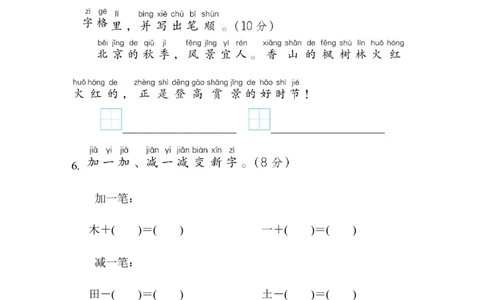部编版语文一年级上册第一单元达标测试卷4（含答案）_一年级上下册资料_小学一年级学习资料-25年更新版_1-01、小学一年级语文上册_03、单元试卷_第1单元