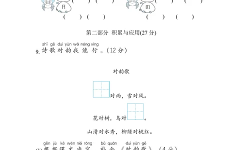 部编版语文一年级上册第一单元达标测试卷4（含答案）_一年级上下册资料_小学一年级学习资料-25年更新版_1-01、小学一年级语文上册_03、单元试卷_第1单元
