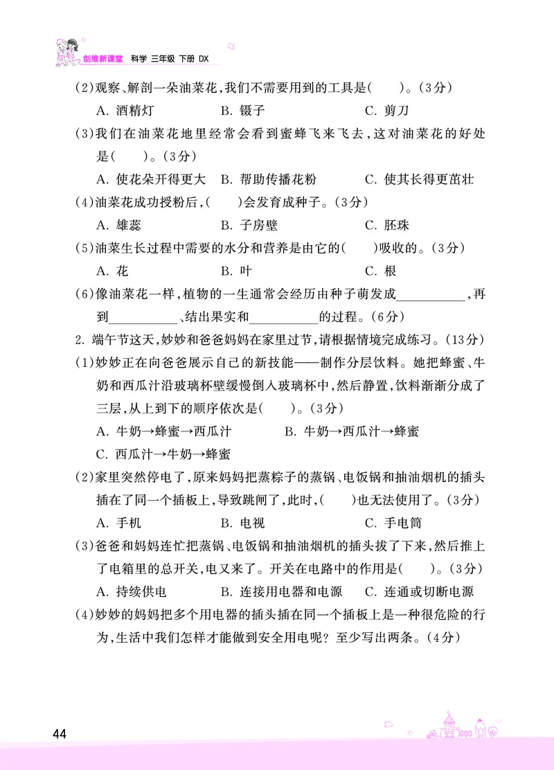 期中综合测试正文_三年级上下册资料_小学三年级学习资料-25年更新版_3-10、小学三年级科学下册_大象版_期中测试卷