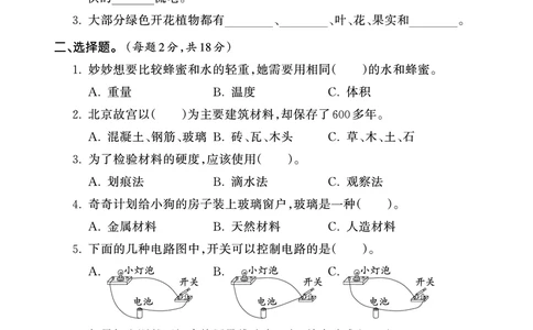 期中综合测试正文_三年级上下册资料_小学三年级学习资料-25年更新版_3-10、小学三年级科学下册_大象版_期中测试卷
