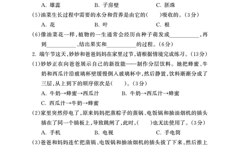 期中综合测试正文_三年级上下册资料_小学三年级学习资料-25年更新版_3-10、小学三年级科学下册_大象版_期中测试卷
