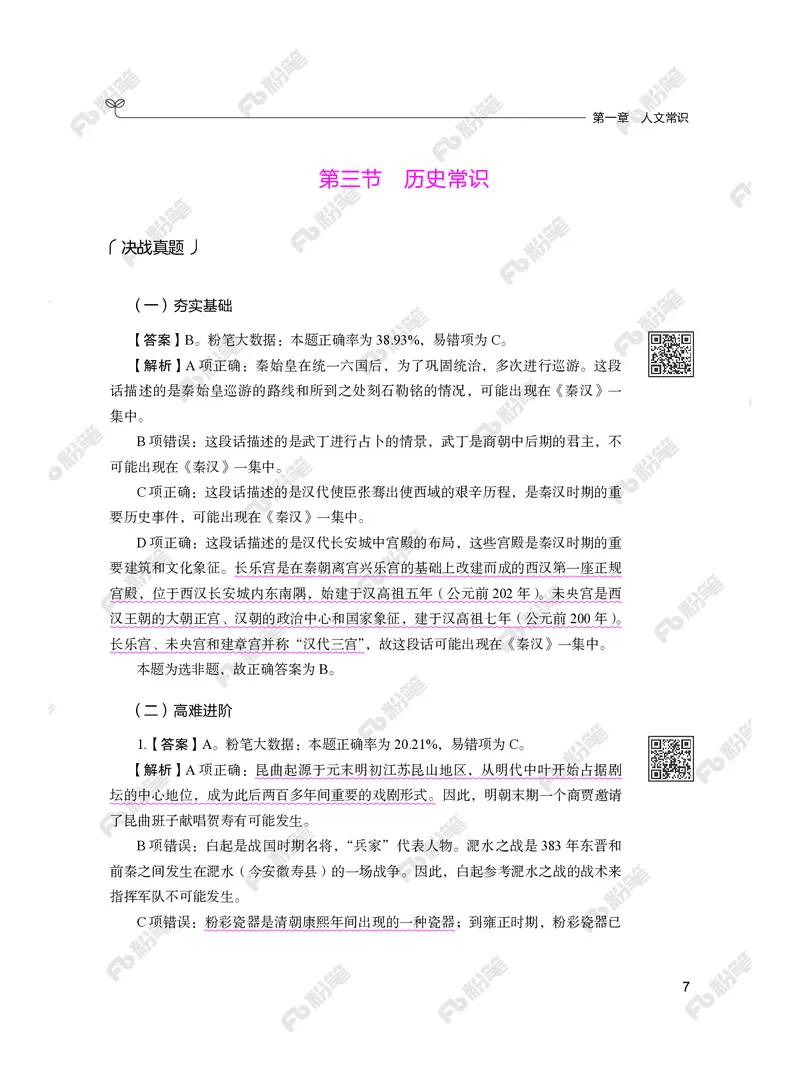 常识下册_2026考公资料_（10）粉笔_26行测5000题+申论100（2026版）_行测5000题2025年1月版次（2026版）_版本2（包括新增部分）_行测5000题26新增