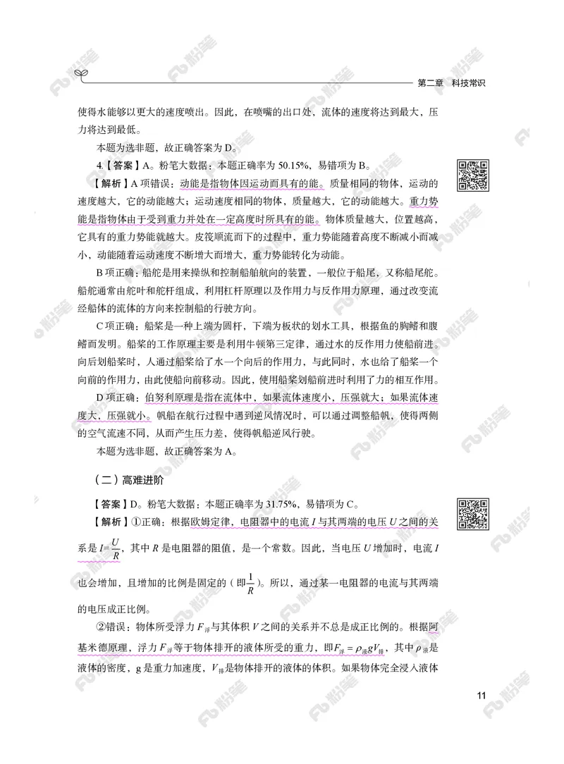 常识下册_2026考公资料_（10）粉笔_26行测5000题+申论100（2026版）_行测5000题2025年1月版次（2026版）_版本2（包括新增部分）_行测5000题26新增