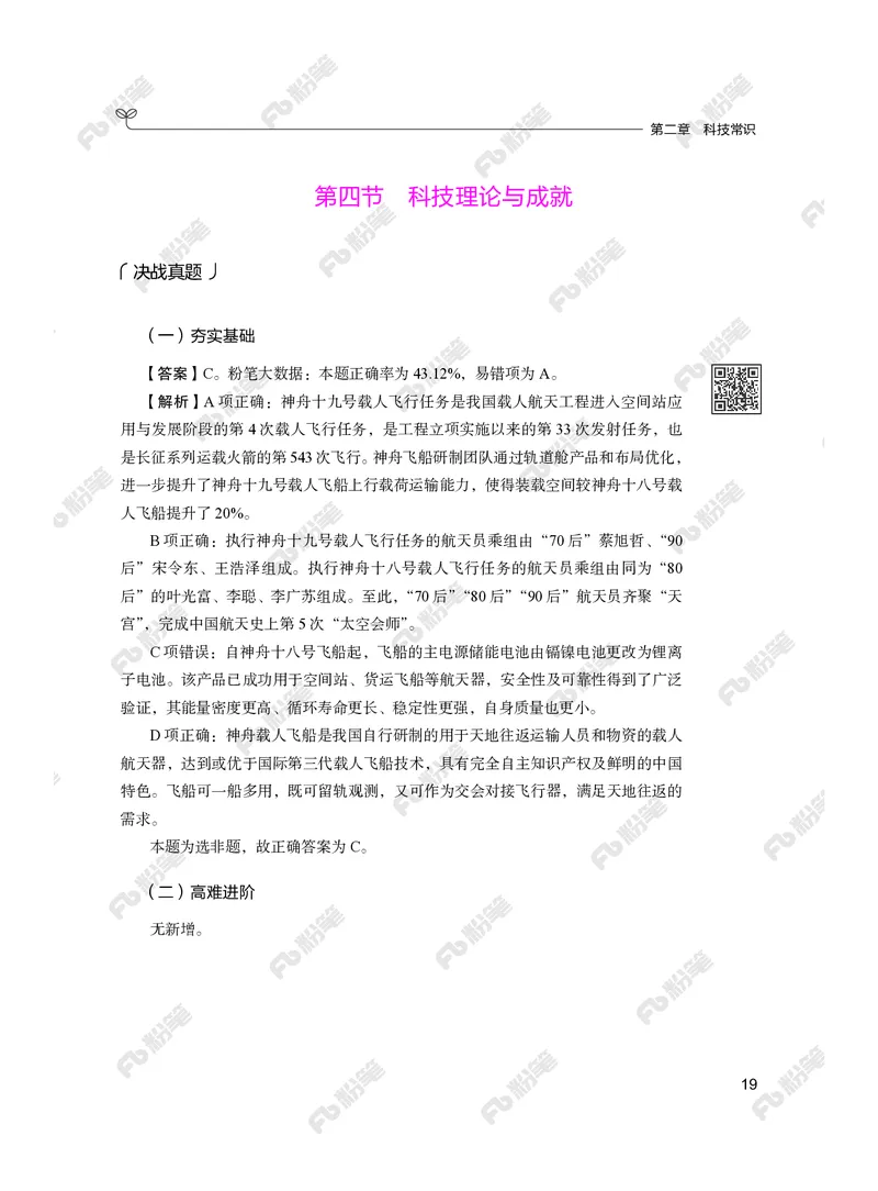 常识下册_2026考公资料_（10）粉笔_26行测5000题+申论100（2026版）_行测5000题2025年1月版次（2026版）_版本2（包括新增部分）_行测5000题26新增