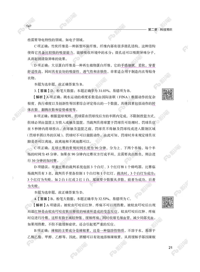 常识下册_2026考公资料_（10）粉笔_26行测5000题+申论100（2026版）_行测5000题2025年1月版次（2026版）_版本2（包括新增部分）_行测5000题26新增