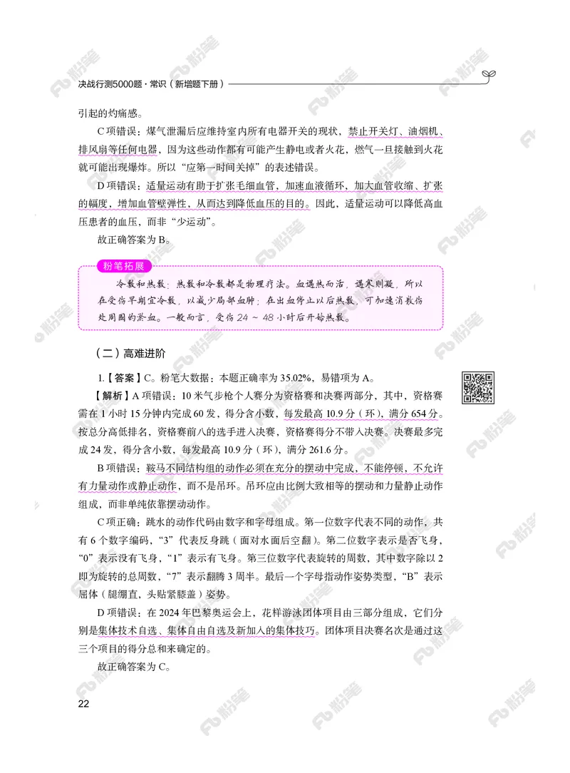 常识下册_2026考公资料_（10）粉笔_26行测5000题+申论100（2026版）_行测5000题2025年1月版次（2026版）_版本2（包括新增部分）_行测5000题26新增