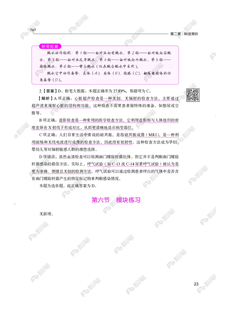 常识下册_2026考公资料_（10）粉笔_26行测5000题+申论100（2026版）_行测5000题2025年1月版次（2026版）_版本2（包括新增部分）_行测5000题26新增