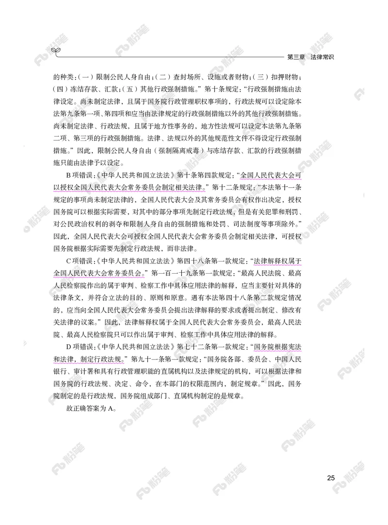 常识下册_2026考公资料_（10）粉笔_26行测5000题+申论100（2026版）_行测5000题2025年1月版次（2026版）_版本2（包括新增部分）_行测5000题26新增