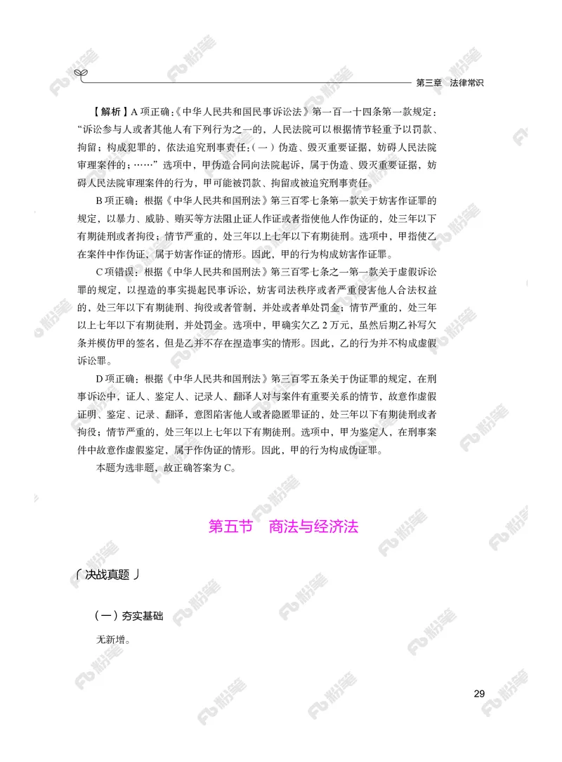 常识下册_2026考公资料_（10）粉笔_26行测5000题+申论100（2026版）_行测5000题2025年1月版次（2026版）_版本2（包括新增部分）_行测5000题26新增