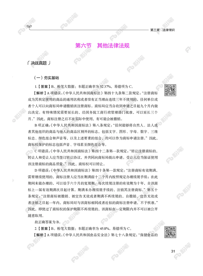 常识下册_2026考公资料_（10）粉笔_26行测5000题+申论100（2026版）_行测5000题2025年1月版次（2026版）_版本2（包括新增部分）_行测5000题26新增