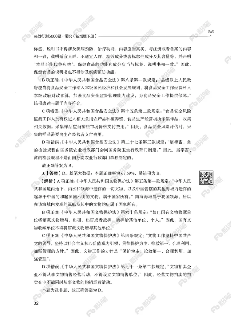 常识下册_2026考公资料_（10）粉笔_26行测5000题+申论100（2026版）_行测5000题2025年1月版次（2026版）_版本2（包括新增部分）_行测5000题26新增