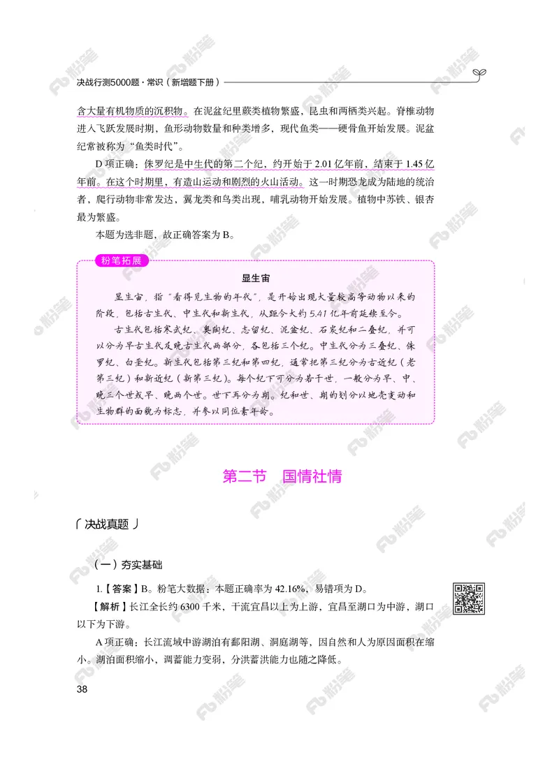 常识下册_2026考公资料_（10）粉笔_26行测5000题+申论100（2026版）_行测5000题2025年1月版次（2026版）_版本2（包括新增部分）_行测5000题26新增