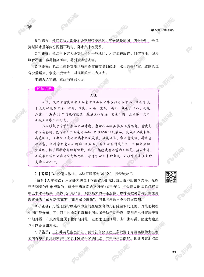 常识下册_2026考公资料_（10）粉笔_26行测5000题+申论100（2026版）_行测5000题2025年1月版次（2026版）_版本2（包括新增部分）_行测5000题26新增