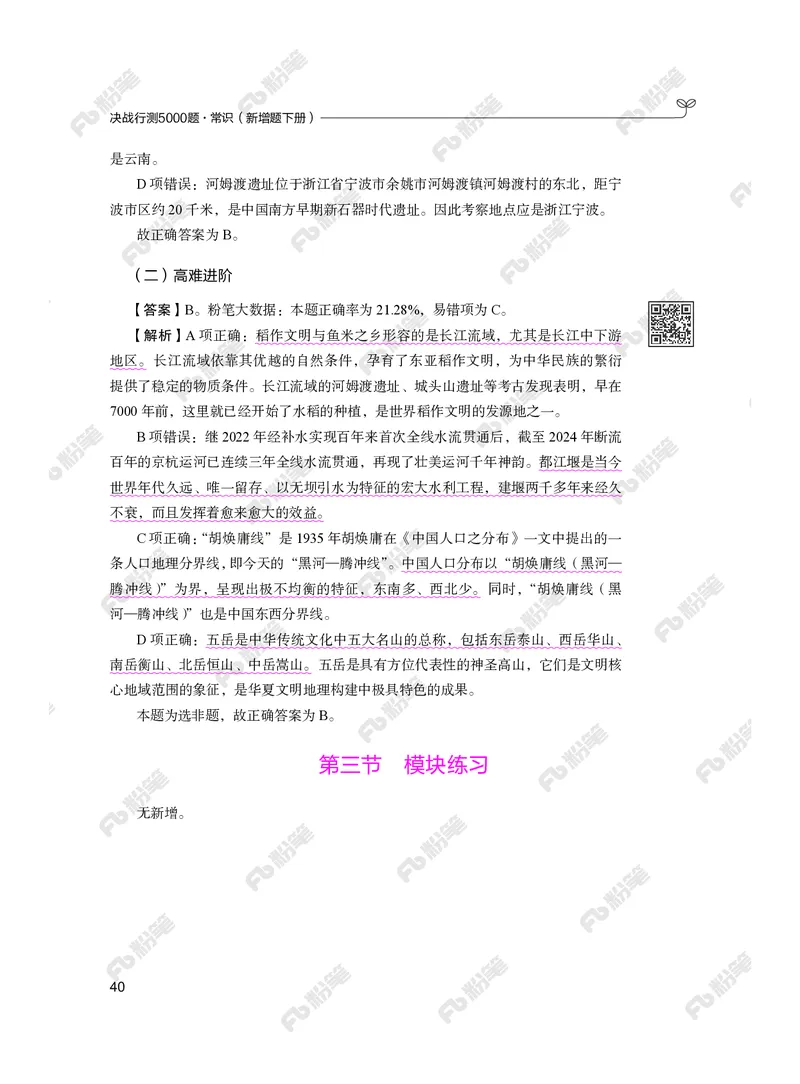 常识下册_2026考公资料_（10）粉笔_26行测5000题+申论100（2026版）_行测5000题2025年1月版次（2026版）_版本2（包括新增部分）_行测5000题26新增