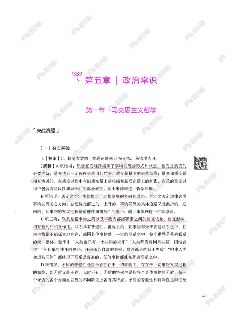 常识下册_2026考公资料_（10）粉笔_26行测5000题+申论100（2026版）_行测5000题2025年1月版次（2026版）_版本2（包括新增部分）_行测5000题26新增