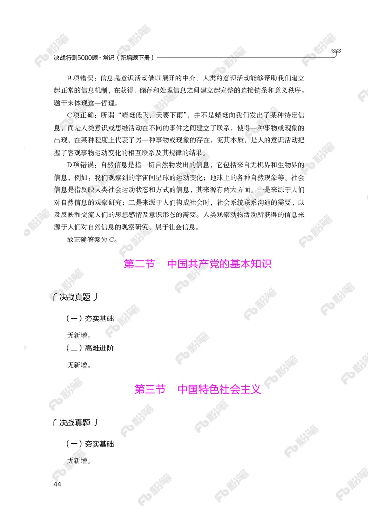 常识下册_2026考公资料_（10）粉笔_26行测5000题+申论100（2026版）_行测5000题2025年1月版次（2026版）_版本2（包括新增部分）_行测5000题26新增