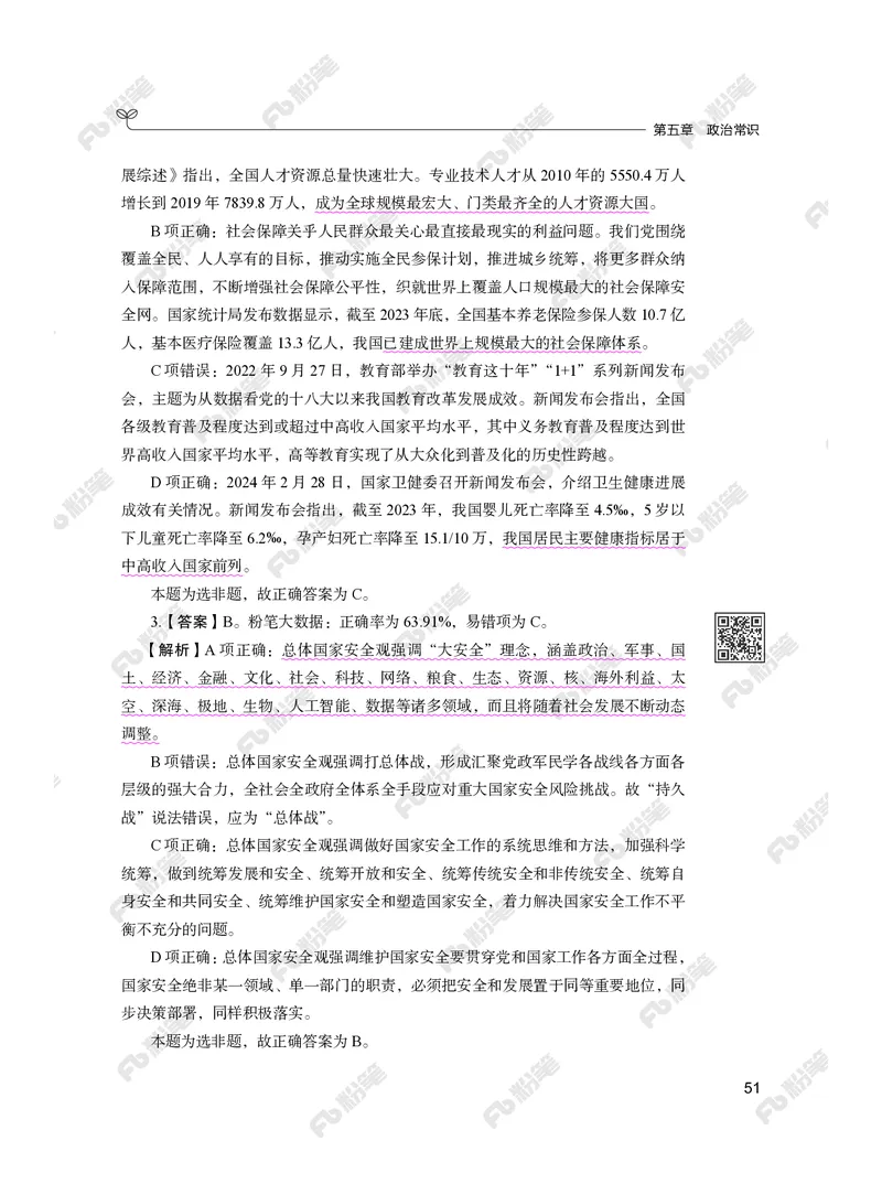 常识下册_2026考公资料_（10）粉笔_26行测5000题+申论100（2026版）_行测5000题2025年1月版次（2026版）_版本2（包括新增部分）_行测5000题26新增