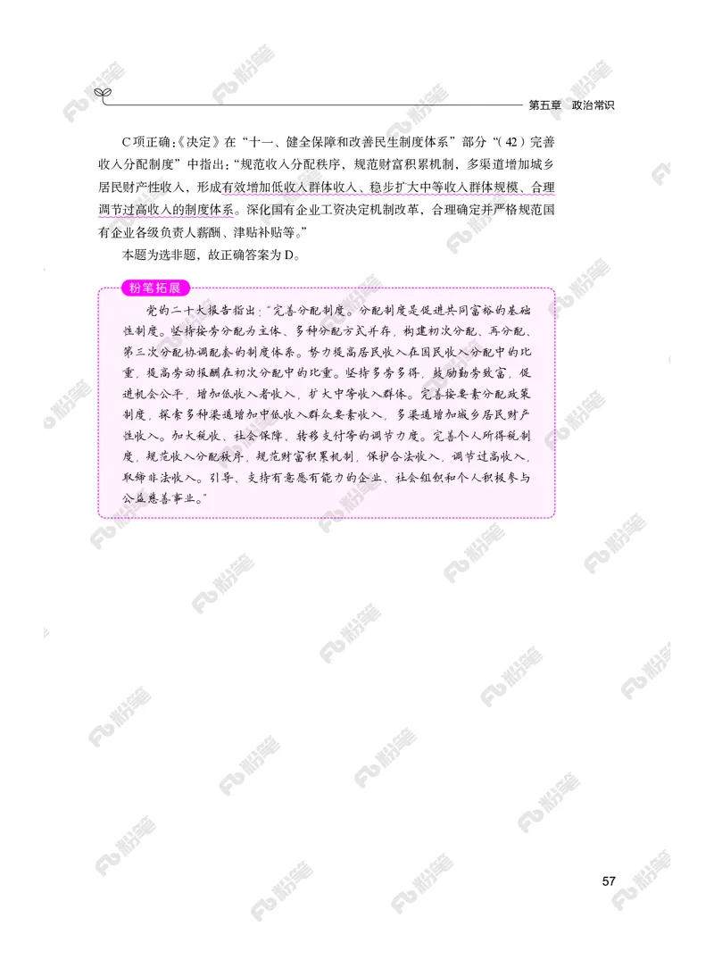 常识下册_2026考公资料_（10）粉笔_26行测5000题+申论100（2026版）_行测5000题2025年1月版次（2026版）_版本2（包括新增部分）_行测5000题26新增