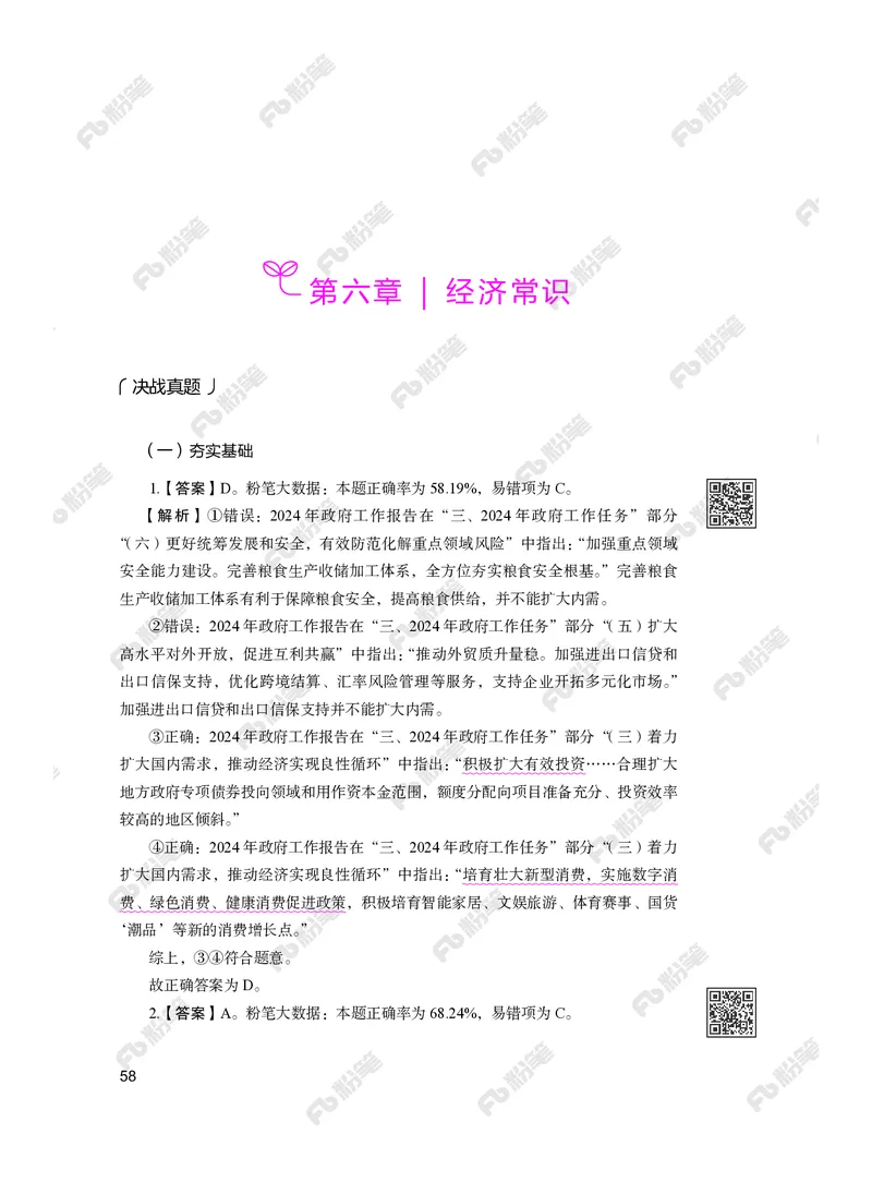 常识下册_2026考公资料_（10）粉笔_26行测5000题+申论100（2026版）_行测5000题2025年1月版次（2026版）_版本2（包括新增部分）_行测5000题26新增