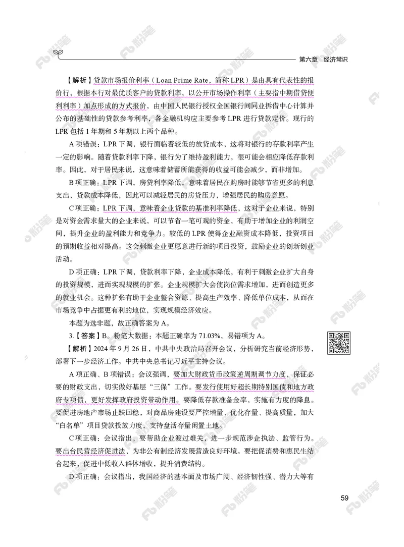 常识下册_2026考公资料_（10）粉笔_26行测5000题+申论100（2026版）_行测5000题2025年1月版次（2026版）_版本2（包括新增部分）_行测5000题26新增