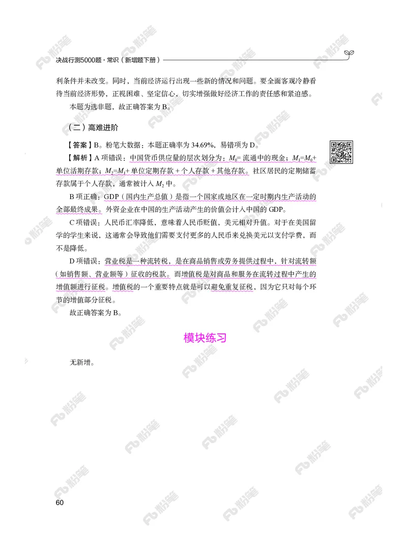 常识下册_2026考公资料_（10）粉笔_26行测5000题+申论100（2026版）_行测5000题2025年1月版次（2026版）_版本2（包括新增部分）_行测5000题26新增