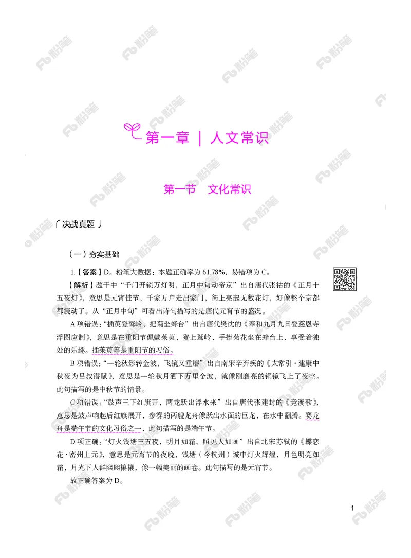 常识下册_2026考公资料_（10）粉笔_26行测5000题+申论100（2026版）_行测5000题2025年1月版次（2026版）_版本2（包括新增部分）_行测5000题26新增