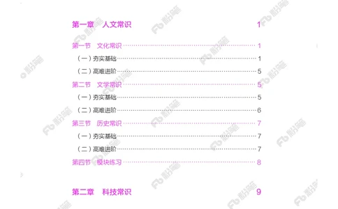 常识下册_2026考公资料_（10）粉笔_26行测5000题+申论100（2026版）_行测5000题2025年1月版次（2026版）_版本2（包括新增部分）_行测5000题26新增