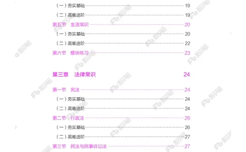 常识下册_2026考公资料_（10）粉笔_26行测5000题+申论100（2026版）_行测5000题2025年1月版次（2026版）_版本2（包括新增部分）_行测5000题26新增