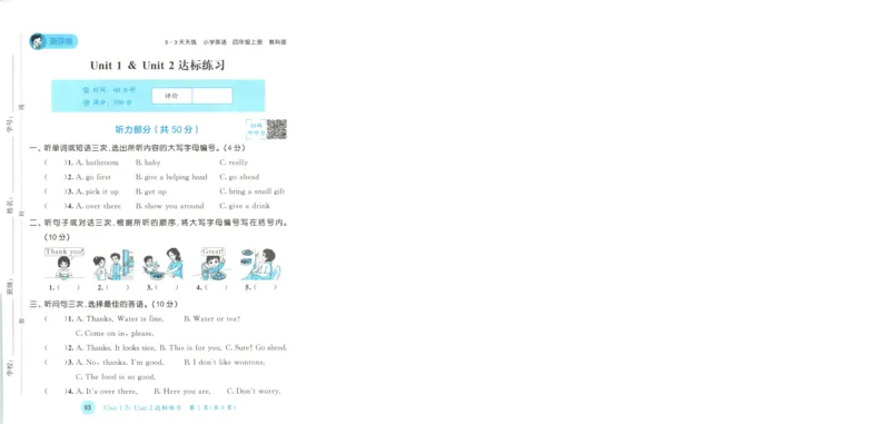 四年级英语上册教科广州专版25秋《53天天练》测评卷_25秋小学语数英习题试卷_英语_3-6年级英语上册教科广州专版25秋《53天天练》_四年级英语上册教科广州专版25秋《53天天练》