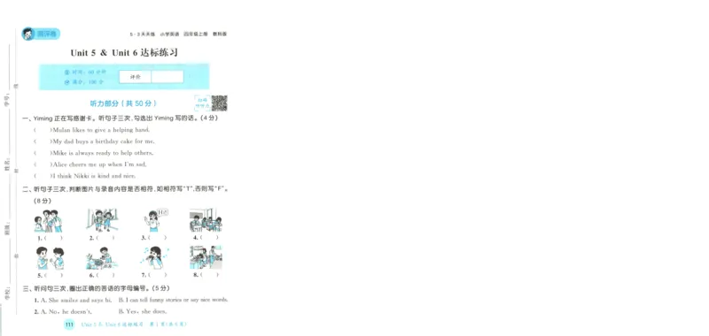 四年级英语上册教科广州专版25秋《53天天练》测评卷_25秋小学语数英习题试卷_英语_3-6年级英语上册教科广州专版25秋《53天天练》_四年级英语上册教科广州专版25秋《53天天练》