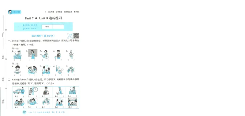 四年级英语上册教科广州专版25秋《53天天练》测评卷_25秋小学语数英习题试卷_英语_3-6年级英语上册教科广州专版25秋《53天天练》_四年级英语上册教科广州专版25秋《53天天练》