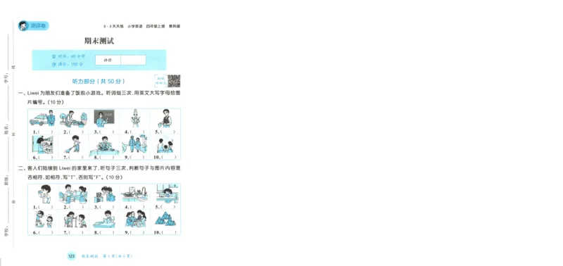 四年级英语上册教科广州专版25秋《53天天练》测评卷_25秋小学语数英习题试卷_英语_3-6年级英语上册教科广州专版25秋《53天天练》_四年级英语上册教科广州专版25秋《53天天练》