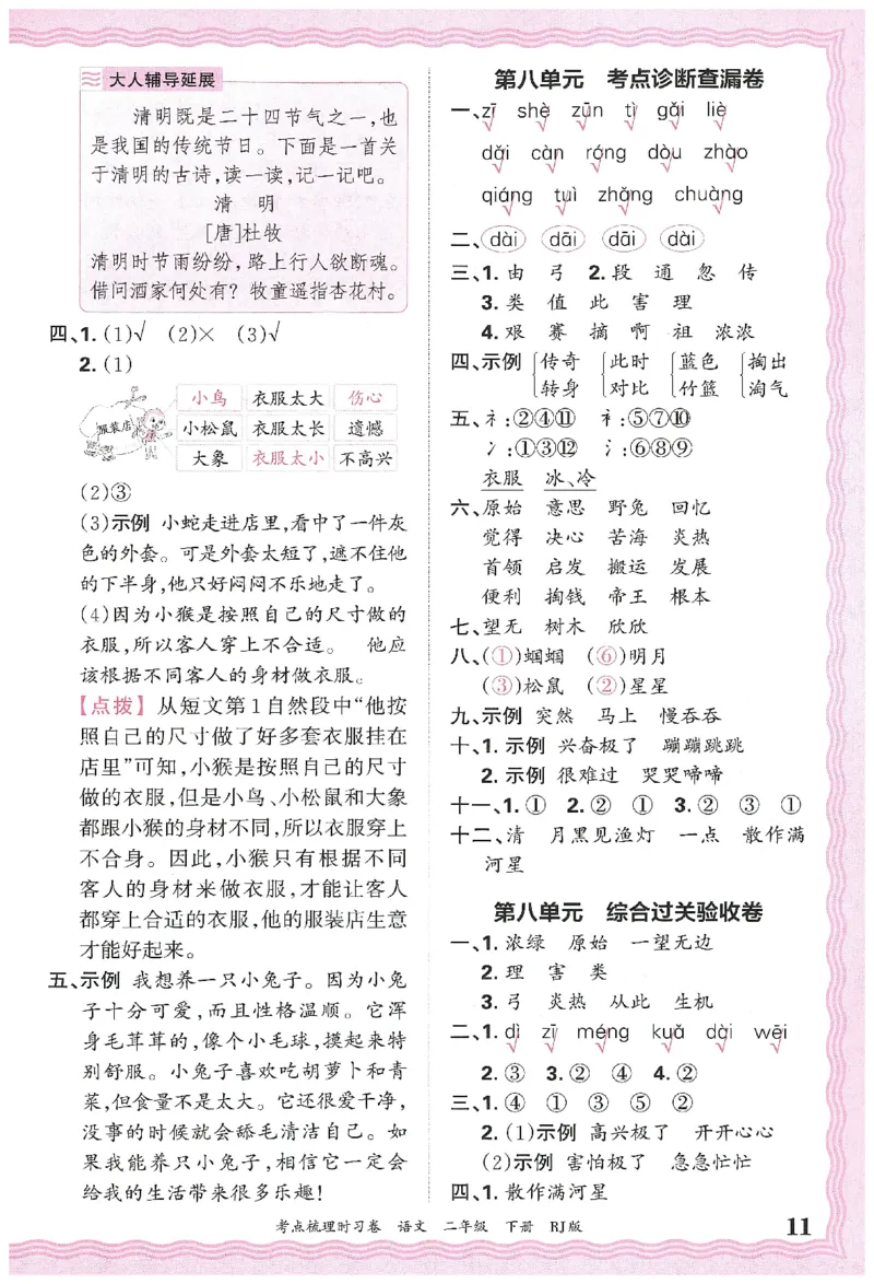 考点梳理时习卷语文二年级下答案精解精析_二年级上下册资料_53黄冈多个品牌系列资料_英语