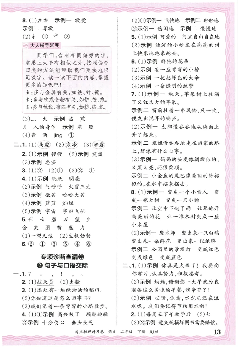 考点梳理时习卷语文二年级下答案精解精析_二年级上下册资料_53黄冈多个品牌系列资料_英语