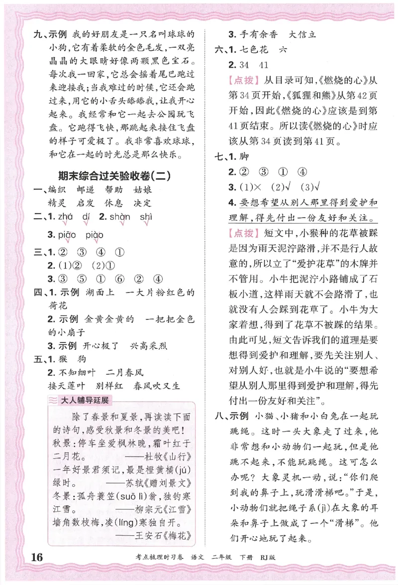 考点梳理时习卷语文二年级下答案精解精析_二年级上下册资料_53黄冈多个品牌系列资料_英语