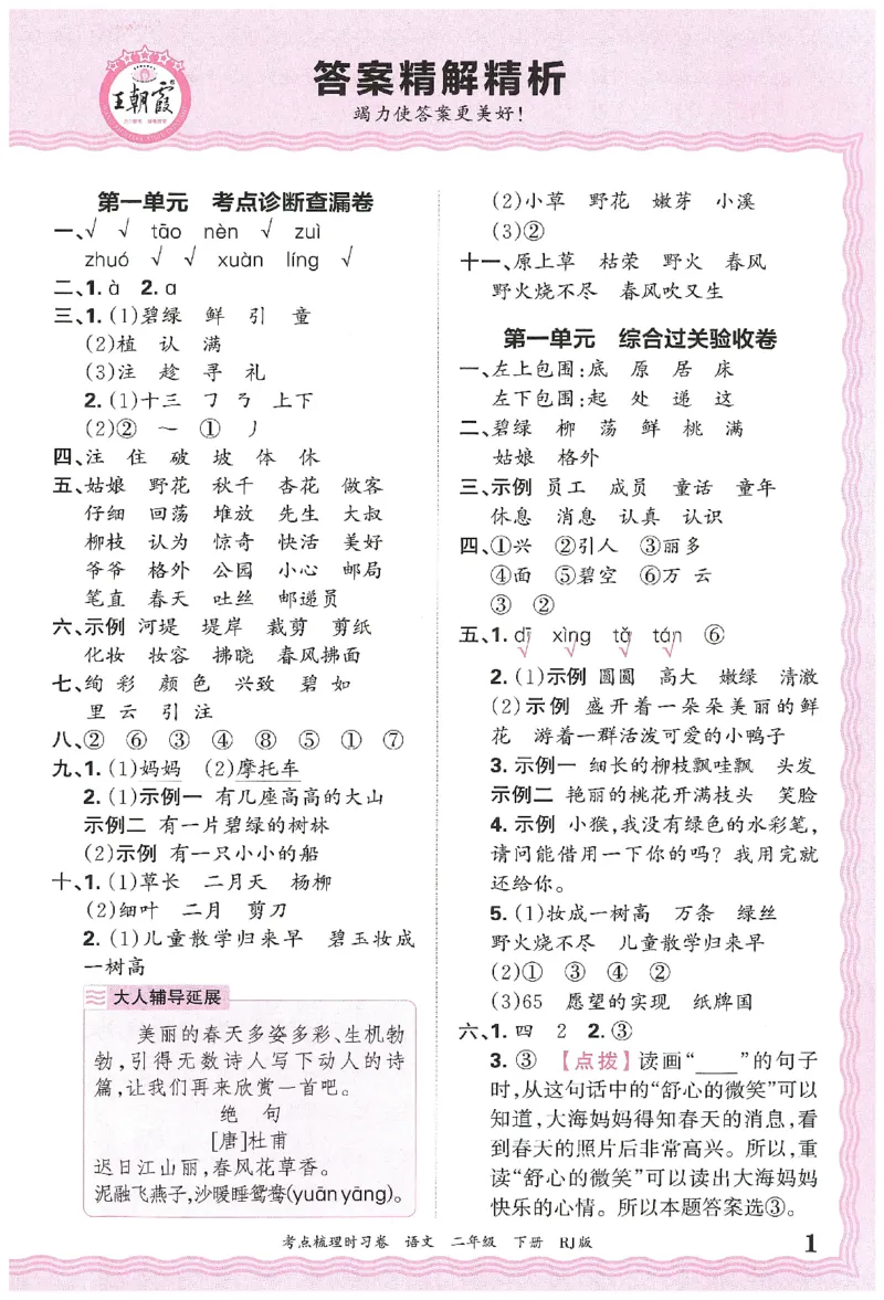 考点梳理时习卷语文二年级下答案精解精析_二年级上下册资料_53黄冈多个品牌系列资料_英语